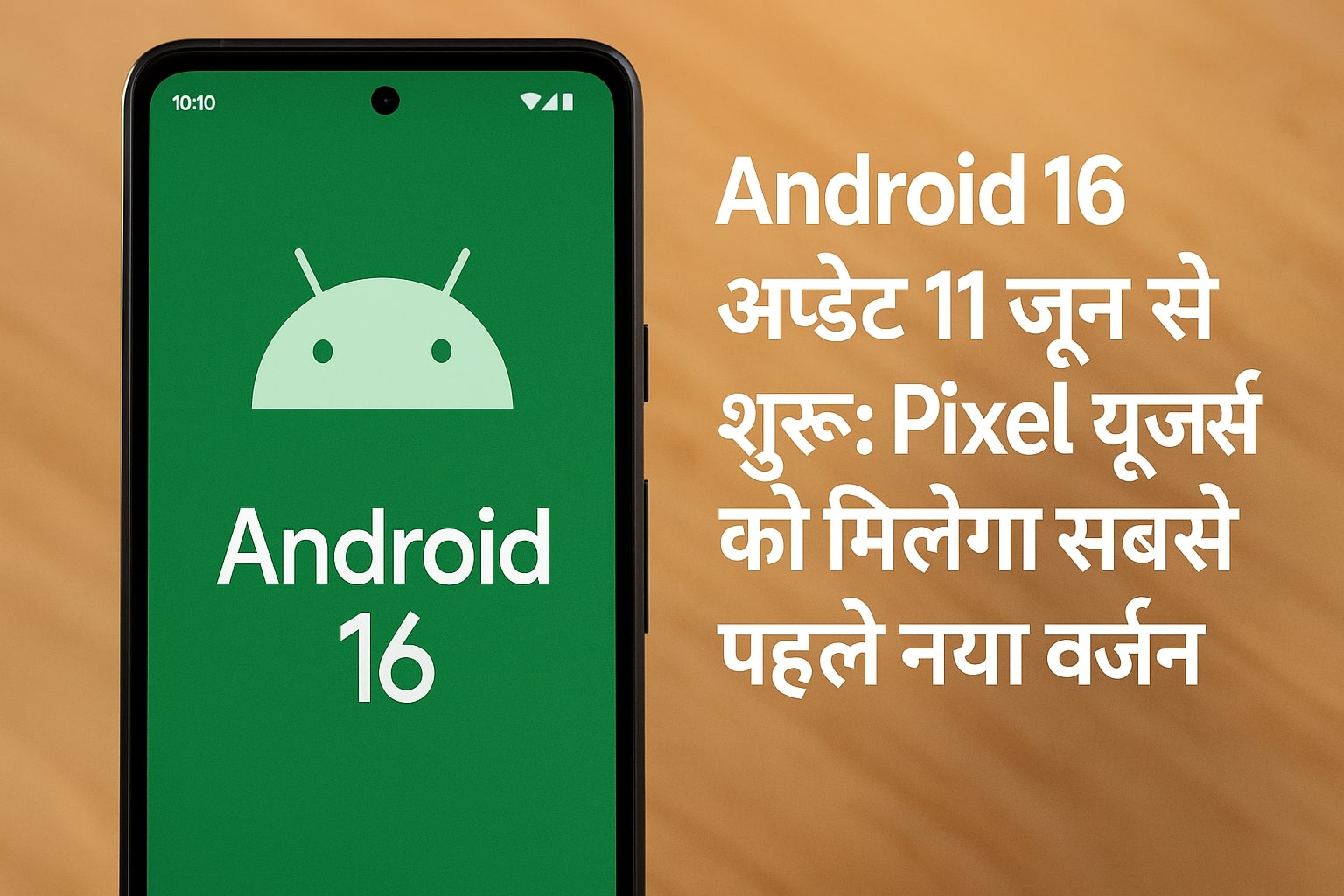 Android 16 अपडेट के साथ स्मार्टफोन स्क्रीन पर नया इंटरफेस – गूगल का नया मोबाइल ऑपरेटिंग सिस्टम